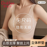 欧迪芬 无尺码运动内衣女无痕聚拢上托背心可睡眠无钢圈文胸罩香槟