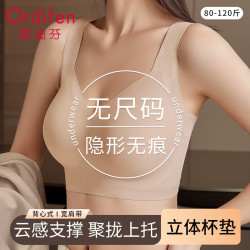 欧迪芬 无尺码运动内衣女无痕聚拢上托背心可睡眠无钢圈文胸罩香槟