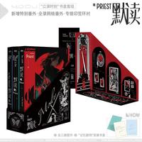  默读123全三册 高人气畅销书作家Priest经典名作《默读》全新升级
