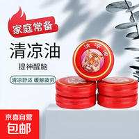 家居日用提神夏季驱蚊止痒清凉膏 提神止痒防蚊 1瓶装