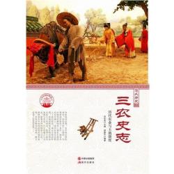 中华精神家园--悠久历史 三农史志 邢建华 著,肖东发 编 现代出版社 9787514330786