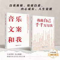 我救自己干干万万次 音乐、文案和我 绝不动摇清醒文案集摆脱内耗铮铮静草拯救自己自我救赎