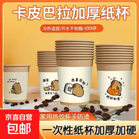 一次性加厚卡通纸杯套装200ML大容量家用卡皮巴拉杯子学生 卡皮巴拉纸杯 50只