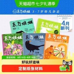 东方娃娃2025年12345678-12月订阅智力/绘本版/科学美术数学期刊