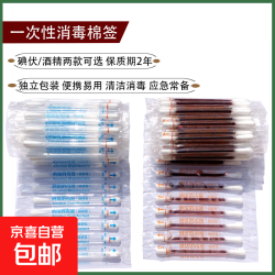 碘伏棉签家用一次性酒精棉球医用便携新生儿肚脐专用碘酒消毒婴儿 碘伏棉签