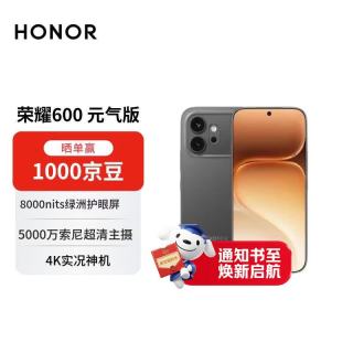 荣耀 600 元气版 5000万索尼超清主摄 荣耀绿洲护眼屏 5G AI  12+256曜石黑