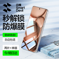 闪魔 适用oppofind x8ultra钢化膜 OPPO手机膜超声波解锁防爆抗指纹保护贴膜 超爽滑钻石膜 2片装+神器