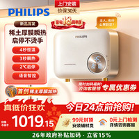 飞利浦 即热式电热水器 5500W无极变频 稀土厚膜瞬热 智能恒温家用厨房热水AWH2314