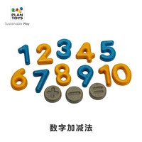 PLAN TOYS plantoys蒙氏早教益智数字字母加减法英文儿童木质玩具学习板礼物