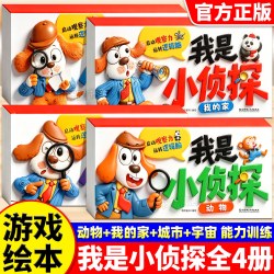 全套4册我是小侦探儿童逻辑思维训练书专注力提升游戏书2岁3-6岁以上幼儿全脑开发早教启蒙书