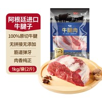 移动端：农夫好牛 阿根廷牛腱子牛肉肉酱卤牛肉生鲜牛腱肉1KG*2袋