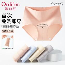 欧迪芬 EBM灭菌独立包装 4条女士内裤女高腰收腹纯棉裆3D提臀短裤XL