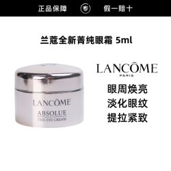 兰蔻 抗皱淡纹 眼霜