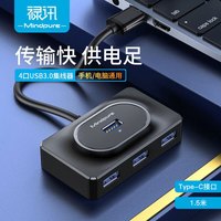 禄讯 usb3.0高速集线器hub一拖四4口笔记本硬盘扩展坞usb分线器 1.5米Type-C转4口方形集线器US021黑色 USB3.0