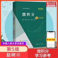 新版【新华正 经济应用数学基础教材辅导练习题册题集胡显佑 陆启良 褚永增