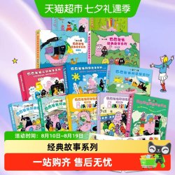 巴巴爸爸系列图书全套任选经典故事环游世界科学探索发明儿童绘本