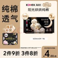 有券的上：高洁丝 阳光烘烘卫生巾 420mm*3片 超长夜用