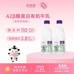 新希望 有机A2酪蛋白新鲜牛奶早餐奶大瓶鲜牛乳2桶装