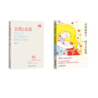 会爱才是真爱+父母爱对了 郑委作品 中国传媒大学出版社