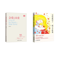 会爱才是真爱+父母爱对了 郑委作品 中国传媒大学出版社