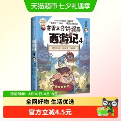 赛雷三分钟漫画西游记4