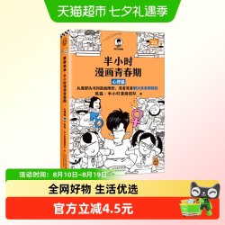 半小时漫画青春期:心理篇 二混子新作 青少年健康科普漫画书籍