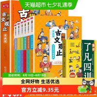 全7册趣说古文观止+漫话了凡四训漫画版正版儿童版经典小学生初