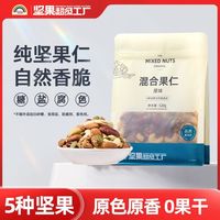 百亿补贴：天虹牌 混合坚果520g原味果仁孕妇健康解馋小吃每日坚果休闲零食