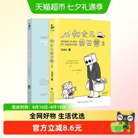 和女儿的日常1+2 正版共2册 漫画家陈缘风和两个女儿的暖萌日常