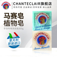 大公鸡管家 马赛洗衣皂 植物洗衣皂手工皂 婴儿宝宝内衣内裤专用皂 组合装300g*2块