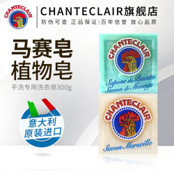 大公鸡管家 马赛洗衣皂 植物洗衣皂手工皂 婴儿宝宝内衣内裤专用皂 组合装300g*2块