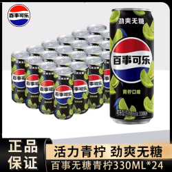 百事 可乐无糖青柠330ml*24听细长罐碳酸饮料汽水饮品整箱批发聚餐