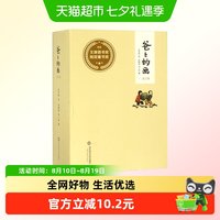 爸爸的画沙坪小屋+花生米老头子吃酒+艺术的劳动 丰子恺漫画全3册