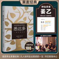 悉达多 赫尔曼·黑塞著 诺贝尔文学奖得主德语作家 普通人如何走出困惑的一生