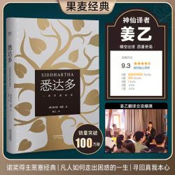 悉达多 赫尔曼·黑塞著 诺贝尔文学奖得主德语作家 普通人如何走出困惑的一生