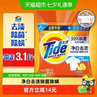 汰渍 净白去渍洗衣粉 柠檬清新型