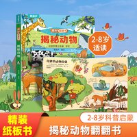 青葫芦揭秘翻翻书 揭秘机械 古代世界 太空 幼小衔接课外阅读 亲子共读书
