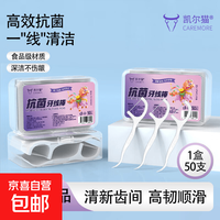 盒装牙线超细家庭装牙线棒随身便携剔牙签线 马年纪念款1盒50只