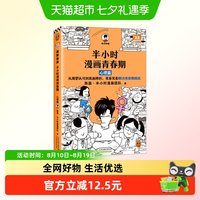 半小时漫画青春期：心理篇 从渴望认可到直面挫折 正版书籍
