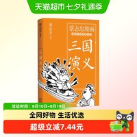 蔡志忠漫画古代小说经典 三国演义 蔡志忠 著 动漫