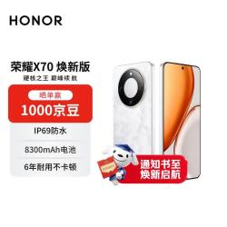 荣耀 X70 焕新版 12+256 月影白 金标十面抗摔 8300mAh