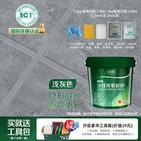88VIP：三棵树 SKSHU Trees 三棵树 SKSHU 环氧彩砂美缝剂水性瓷砖地砖专用填缝防水鲜呼吸大桶装 (贵族银-1.5kg)水性配方 含工具包