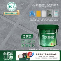 三棵树 SKSHU Trees 三棵树 SKSHU 环氧彩砂美缝剂水性瓷砖地砖专用填缝防水鲜呼吸大桶装 (贵族银-1.5kg)水性配方 含工具包