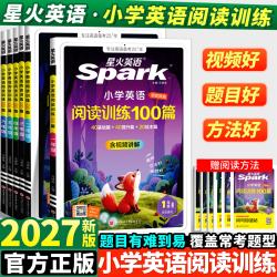 2027星火小学英语阅读训练100篇一二三四五六年级语文组合训练英语阅读理解英语语法知识大全单词汇总课
