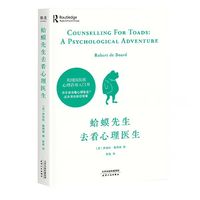 蛤蟆先生去看心理医生(英国国民级心理咨询入门书) 情绪管理心理学 心理疗愈反内耗心理学