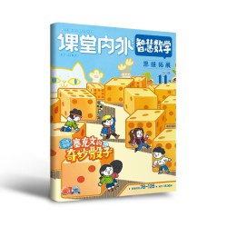 课堂内外智慧数学2026/2025年期刊全年/秋季学期半年订阅 培养数学兴趣巩固基础点拨思路