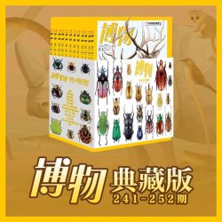 博物杂志2024年典藏版 赠海报+毛毡袋 博物杂志全年订阅期刊杂志过刊儿童文学杂志