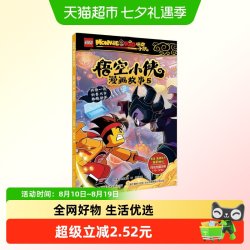 乐高悟空小侠漫画故事5
