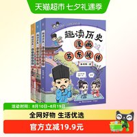 趣读历史·漫画人物传记（3册）全彩漫画爆笑解读苏东坡传、