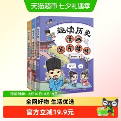 趣读历史·漫画人物传记（3册）全彩漫画爆笑解读苏东坡传、